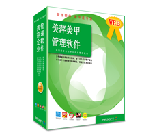 web美甲软件管理系统
