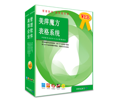 web魔方表格管理系统