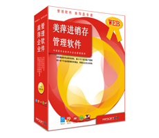 web进销存管理系统