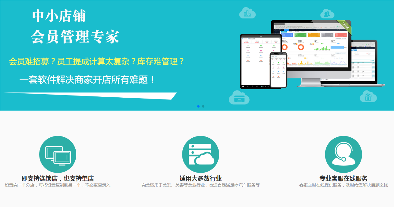 云会员系统