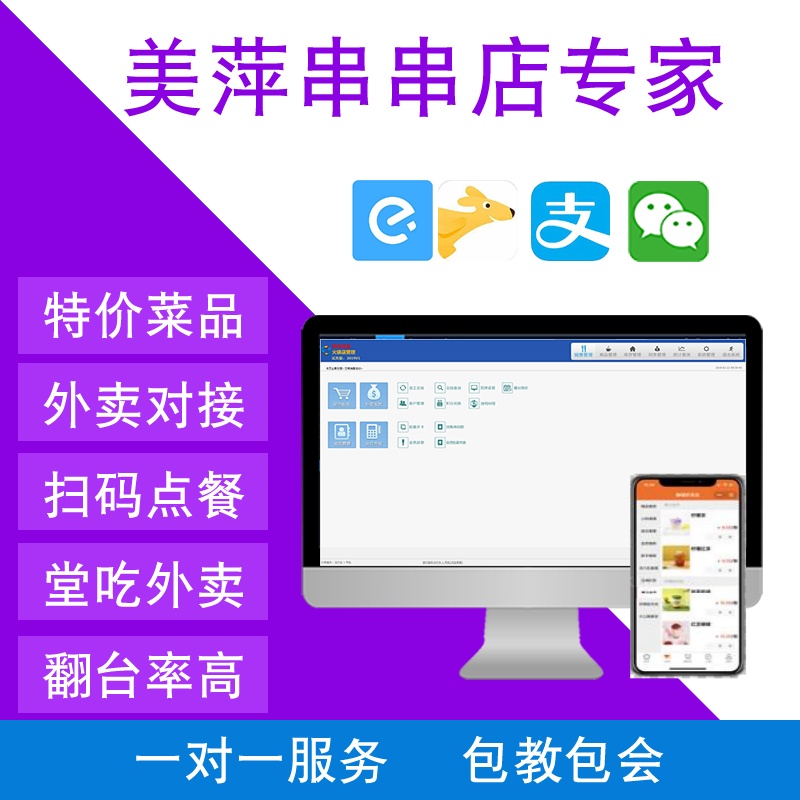 本地串串店系统