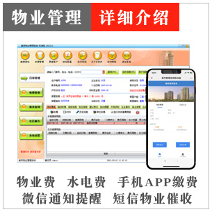 本地版物业管理系统