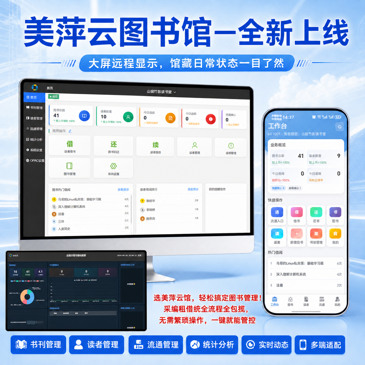 图书室、图书馆、绘本馆云版管理系统