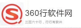 360行软件网